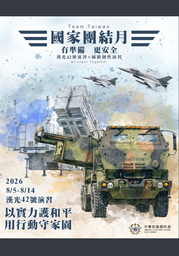 115年城鎮韌性（防空）演習